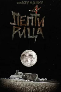  Бабочка 